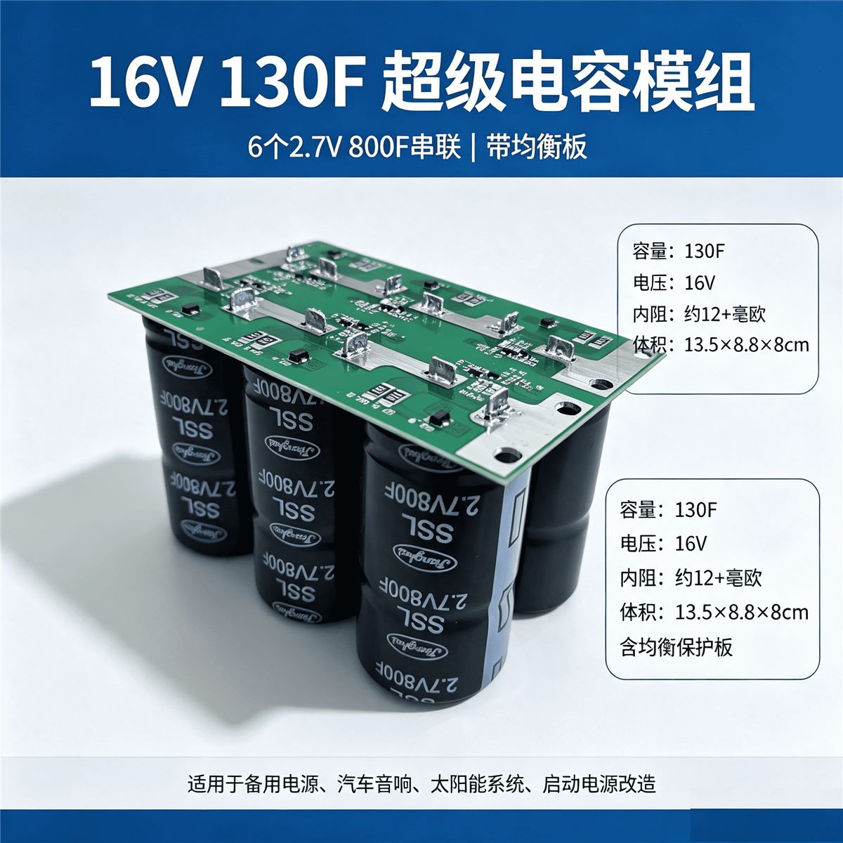 16V 130F