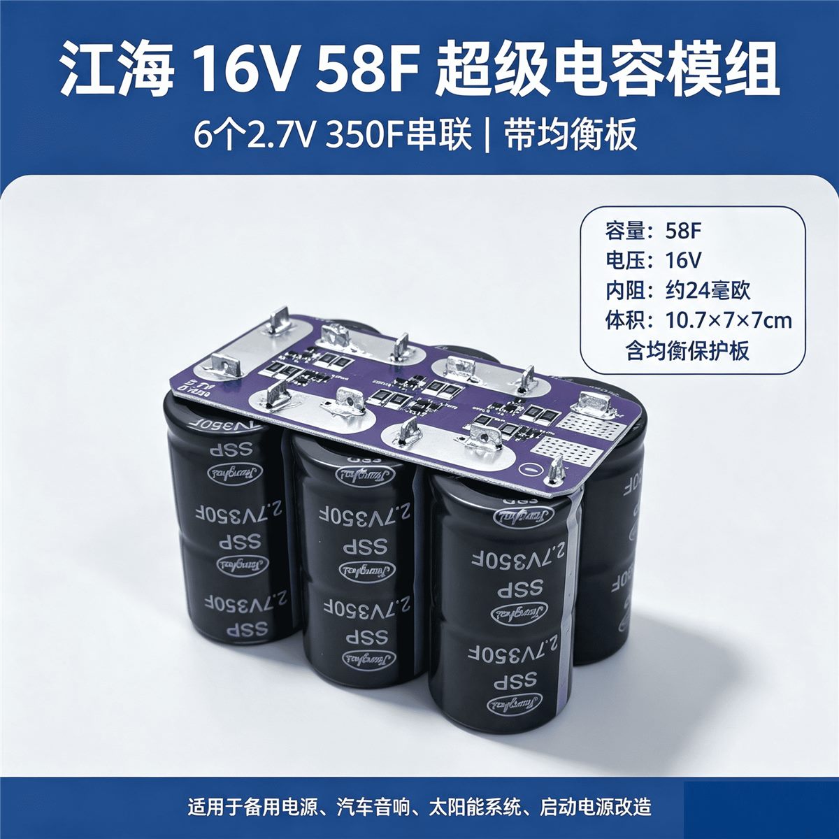 16V 58F
